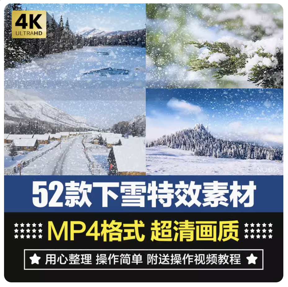 高清4K下雪合成特效冬天雪花飘落场景PR/AE/FCPX雪景粒子视频素材插图1