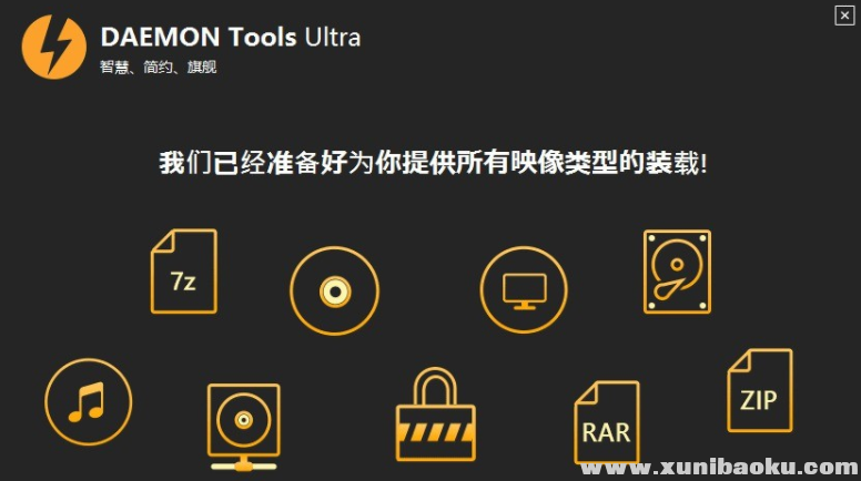 最强虚拟光驱 DAEMON ToolsUltra中文特别版-百义虚拟电商货源网