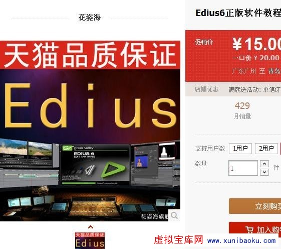 再次发布给力淘宝虚拟货源EDIUS软件-百义虚拟电商货源网