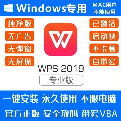 WPS Office 2019 专业增强版 v11.8.2.12085 集成序列号永久授权版-百义虚拟电商货源网