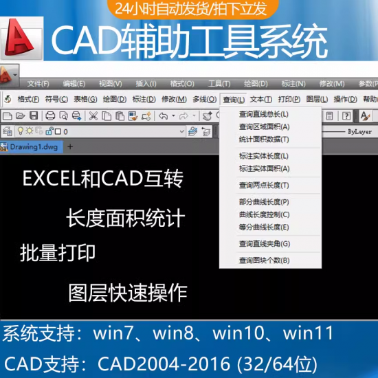 常青藤CAD 插件 工具箱 辅助工具 软件 WIN10 64位 增值版-百义虚拟电商货源网