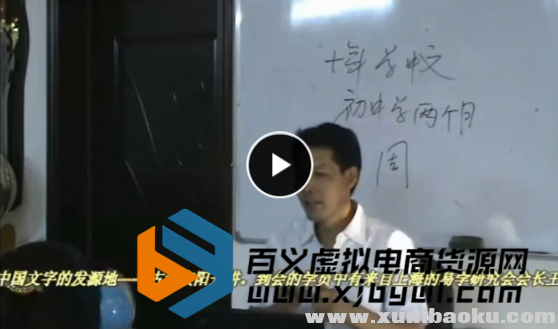 刘化庆-杨公风水四天20小时录像-百义虚拟电商货源网