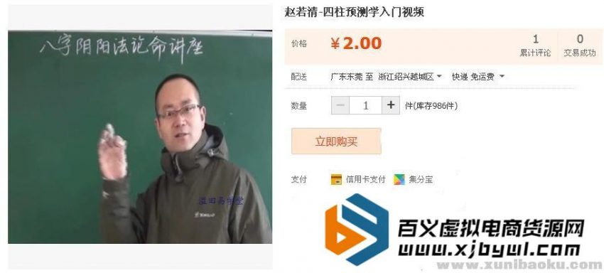 赵若清-四柱预测学入门视频-百义虚拟电商货源网