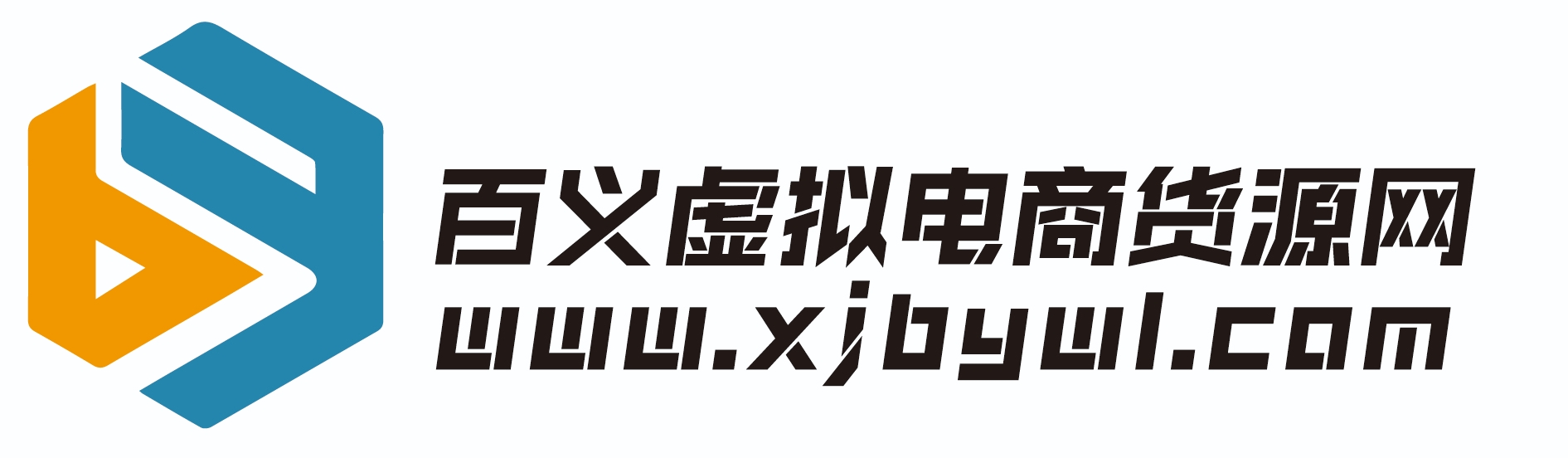 xiaxiazhou-百义网络创业网-虚拟电商货源